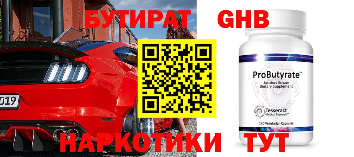 БУТИРАТ  Вход с VPN  Назарово  БУТИРАТ жидкий экстази 
