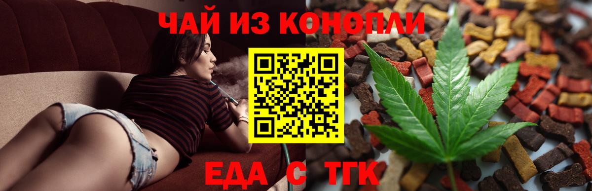 Еда ТГК конопля  Вход с VPN  Назарово 