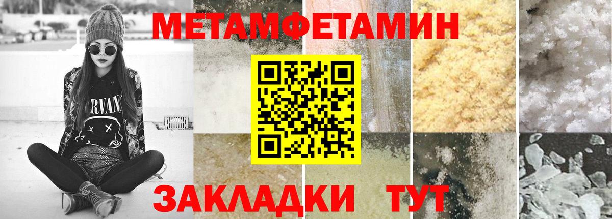 Первитин Methamphetamine Назарово
